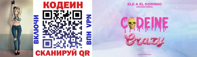Кодеин Purple Drank  Купить закладки  Ленинск 